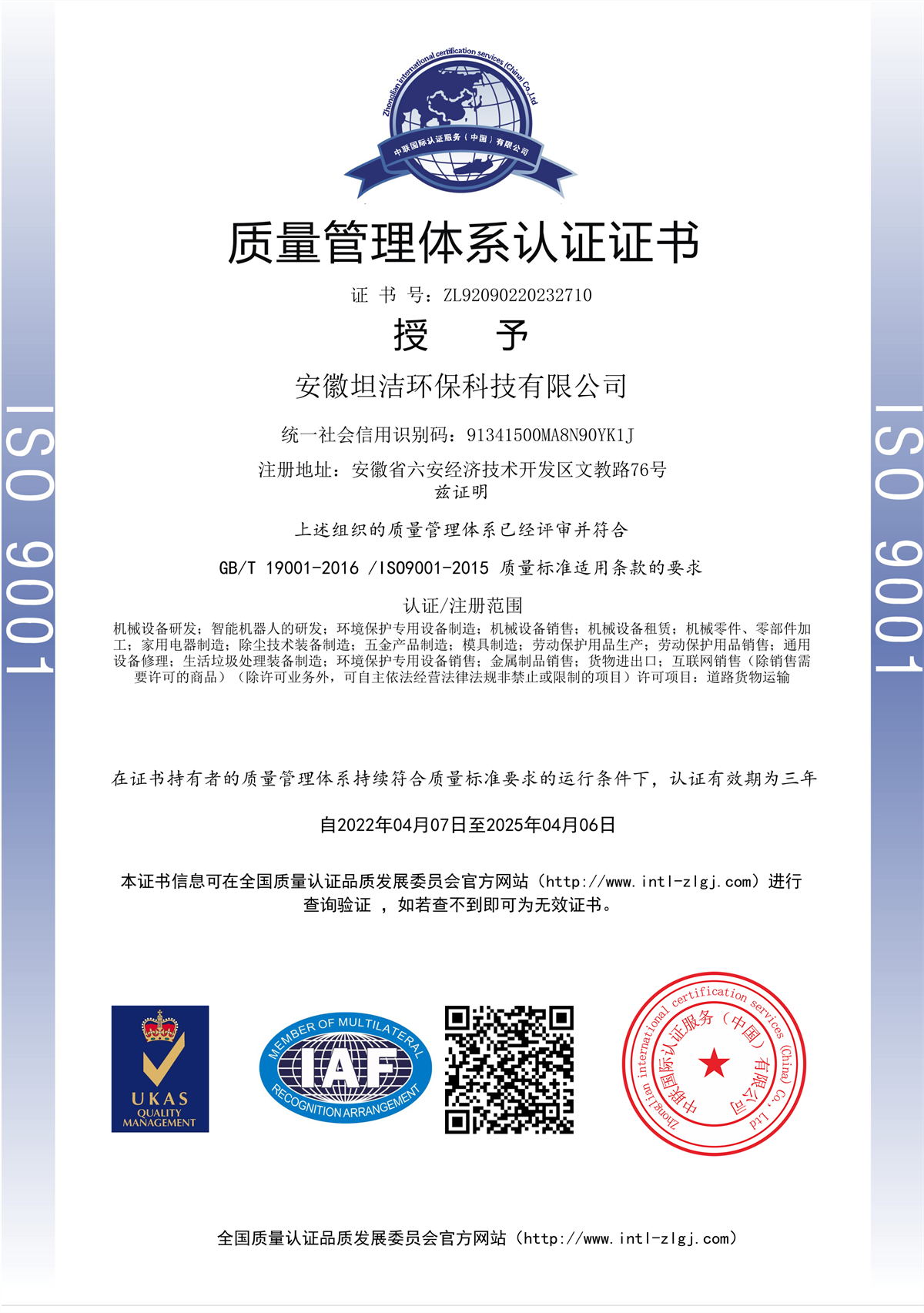 枣庄质量管理体系认证证书
