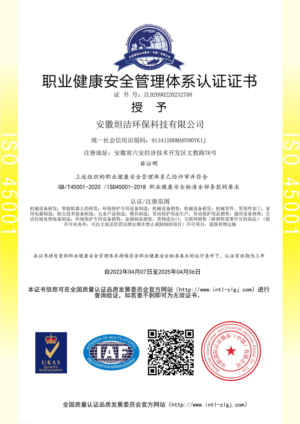 枣庄职业健康安全管理体系认证