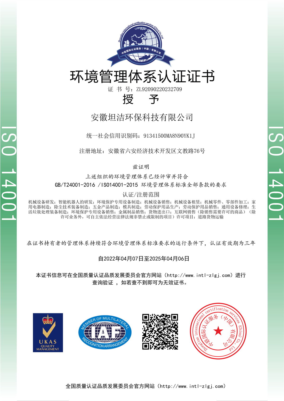 枣庄环境管理体系认证证书