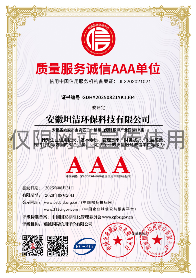 枣庄质量服务诚信AAA级诚信企业